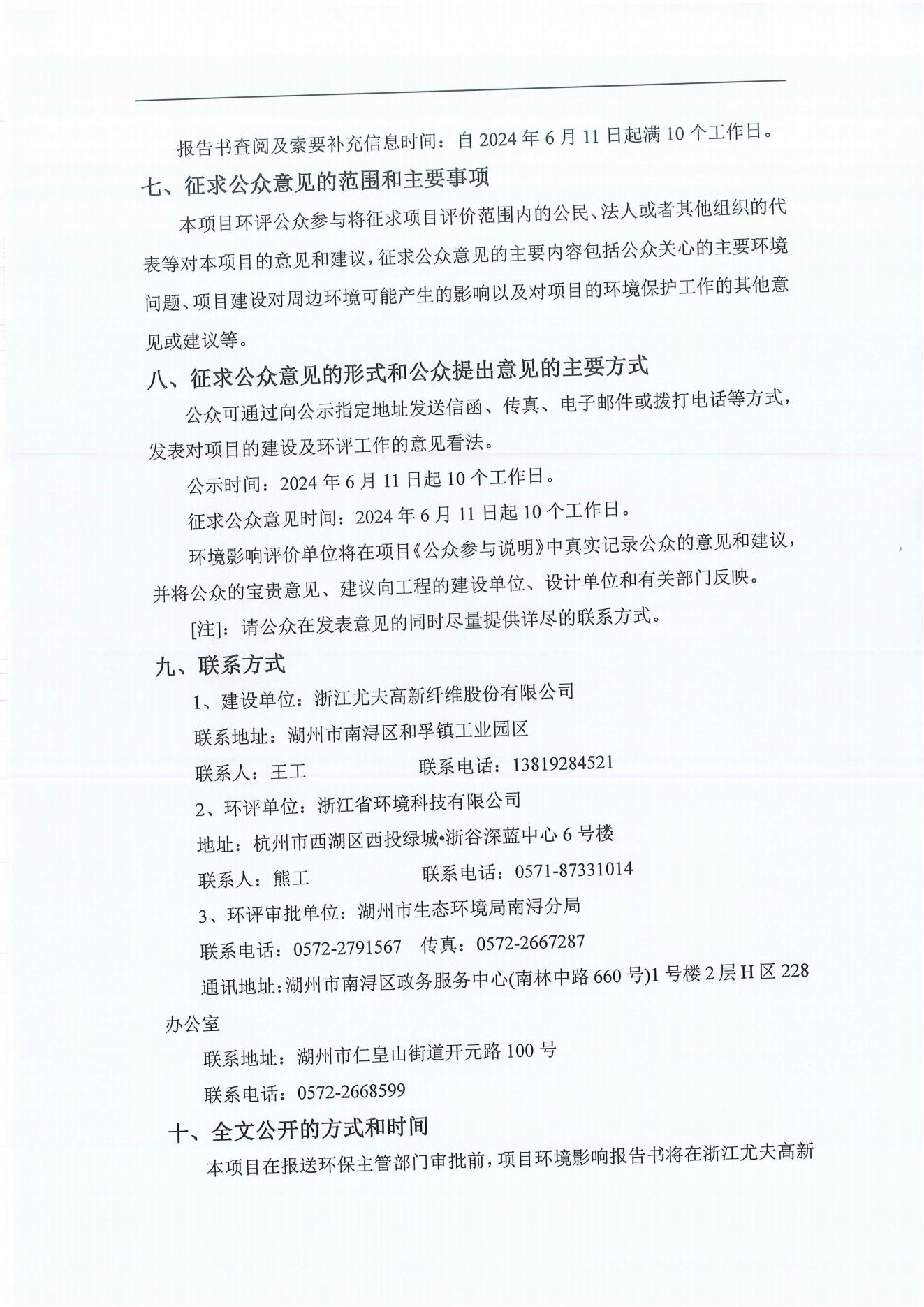 浙江乐天使高新纤维股份有限公司年产2.9万吨橡胶骨架新材料绿色智能化生产技改项目环境影响评价公示_04.jpg