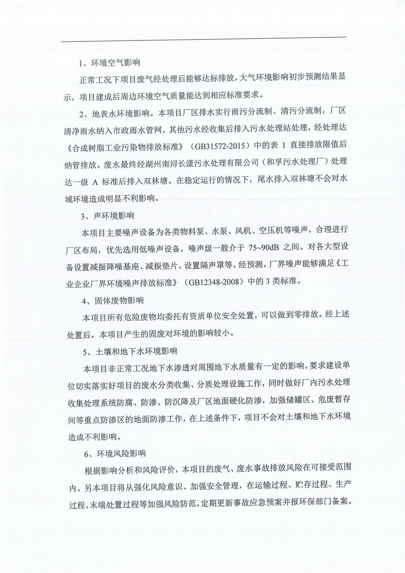 浙江乐天使高新纤维股份有限公司年产2.9万吨橡胶骨架新材料绿色智能化生产技改项目环境影响评价公示_02.jpg