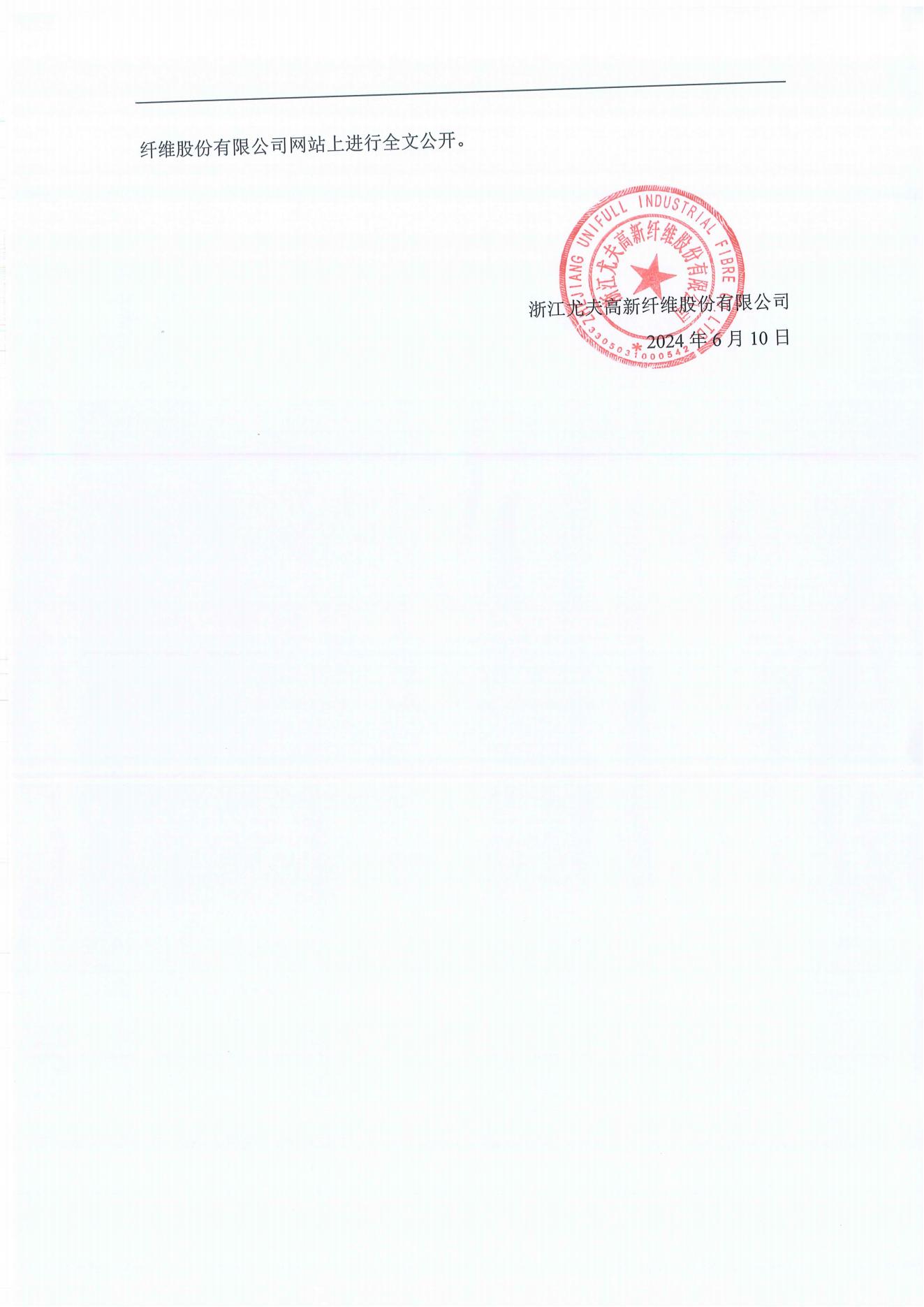 浙江乐天使高新纤维股份有限公司年产2.9万吨橡胶骨架新材料绿色智能化生产技改项目环境影响评价公示_05.jpg